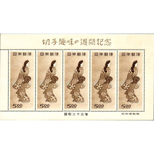 画像1947：切手趣味週間 見返り美人 シート
